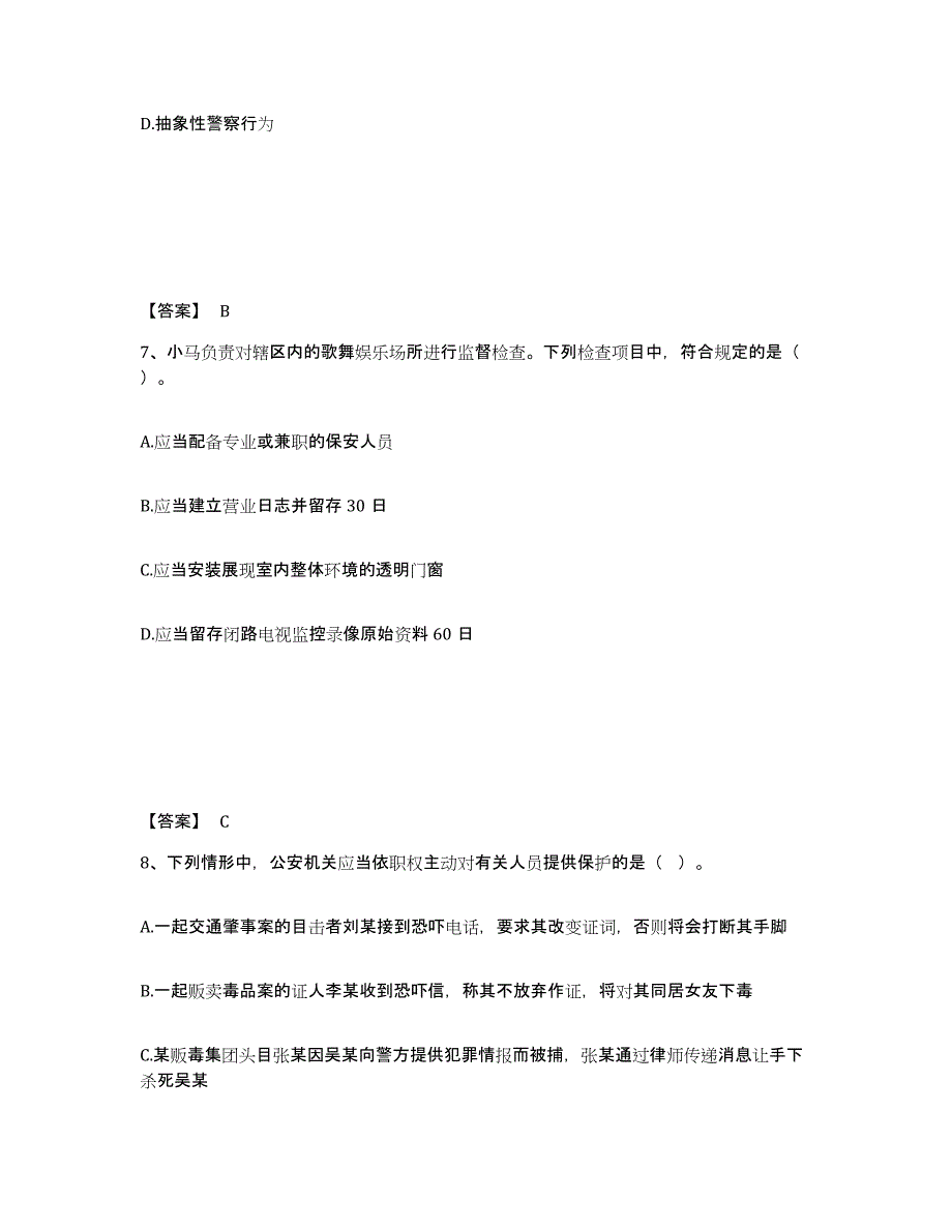 备考2025山东省日照市岚山区公安警务辅助人员招聘模拟考试试卷A卷含答案_第4页