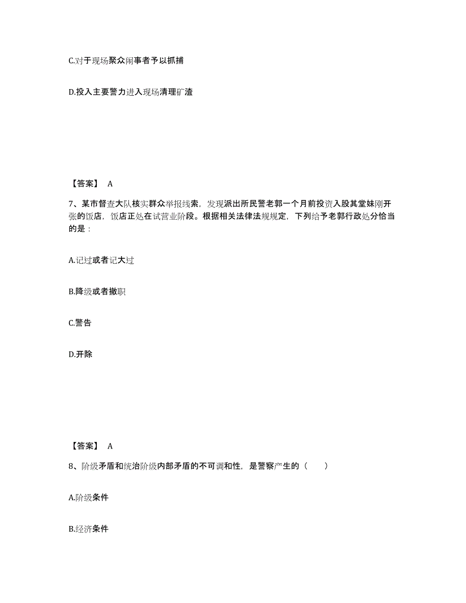 备考2025贵州省铜仁地区思南县公安警务辅助人员招聘每日一练试卷A卷含答案_第4页