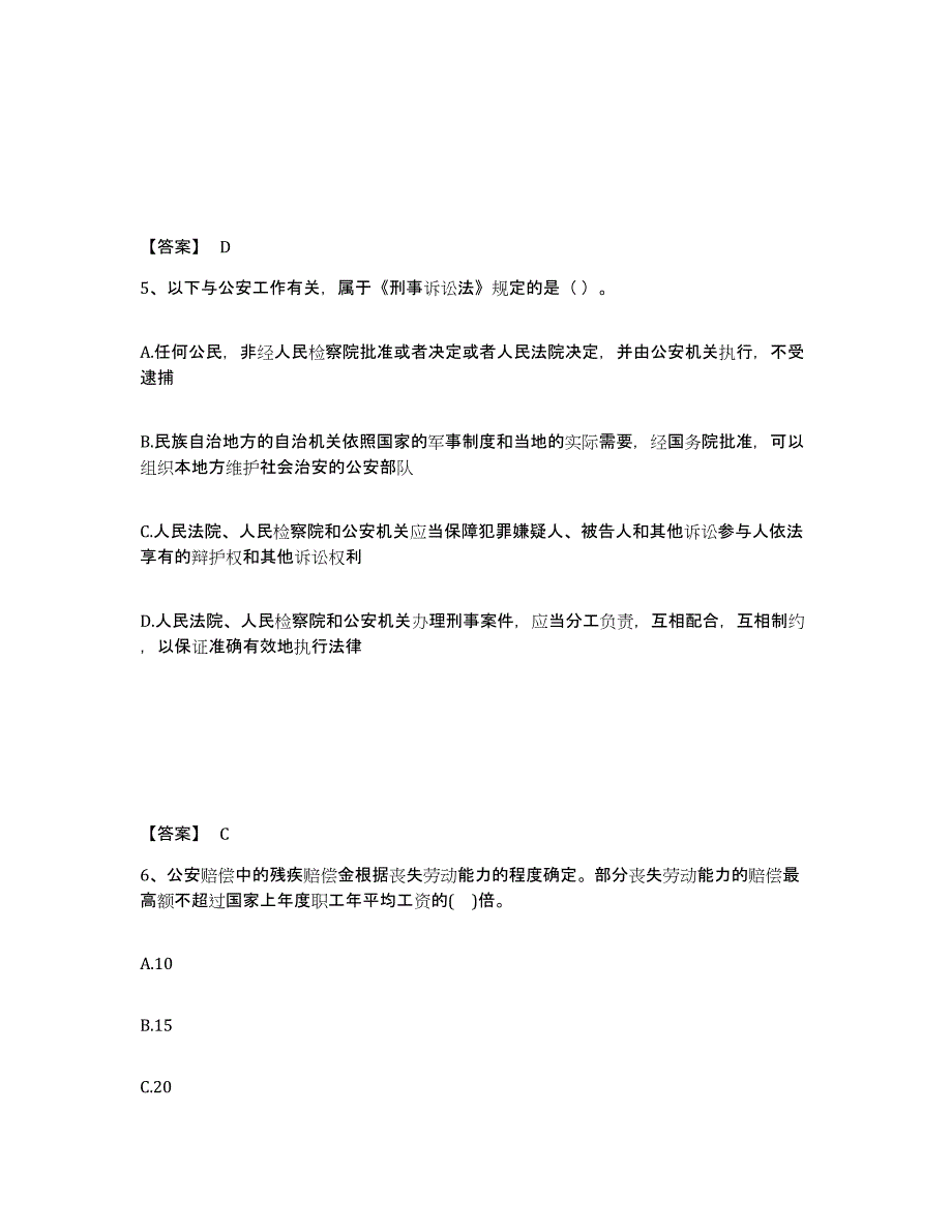 备考2025陕西省延安市宝塔区公安警务辅助人员招聘题库检测试卷B卷附答案_第3页