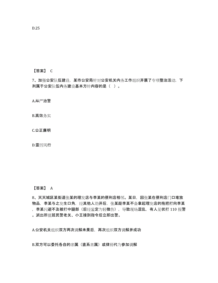 备考2025陕西省延安市宝塔区公安警务辅助人员招聘题库检测试卷B卷附答案_第4页