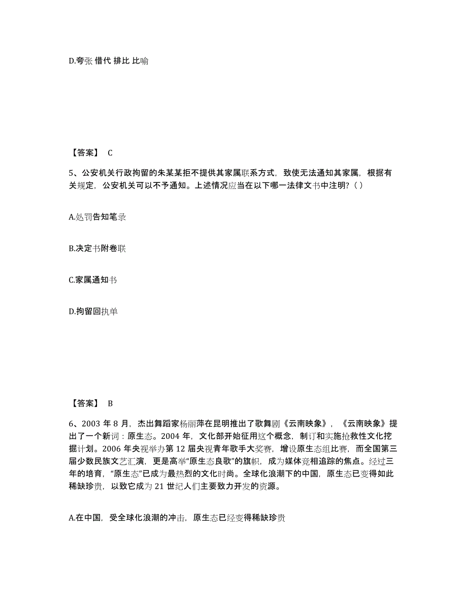 备考2025陕西省宝鸡市太白县公安警务辅助人员招聘考前冲刺模拟试卷A卷含答案_第3页