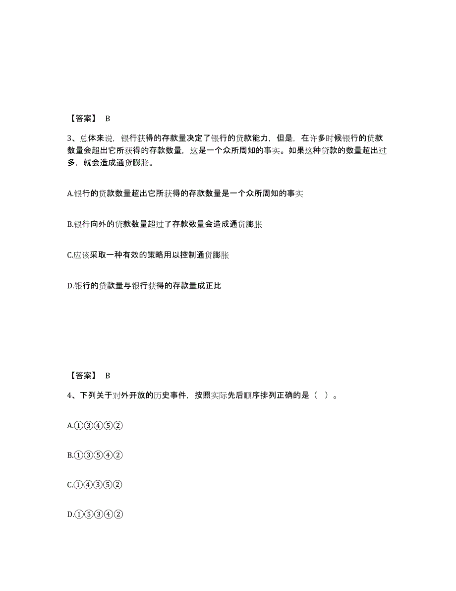 备考2025广西壮族自治区南宁市马山县公安警务辅助人员招聘高分通关题型题库附解析答案_第2页