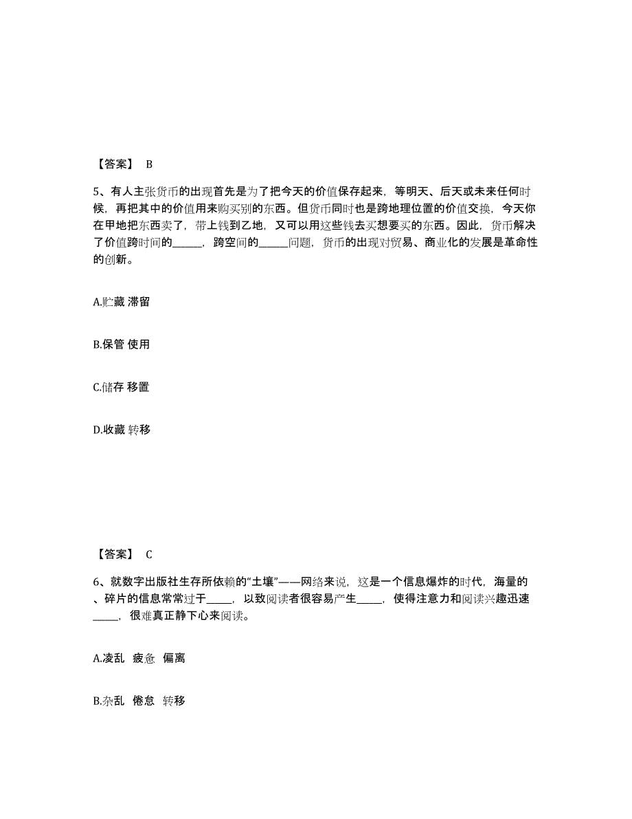 备考2025广西壮族自治区南宁市马山县公安警务辅助人员招聘高分通关题型题库附解析答案_第3页