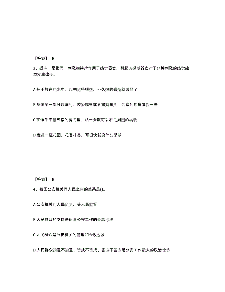 备考2025四川省成都市龙泉驿区公安警务辅助人员招聘综合检测试卷A卷含答案_第2页