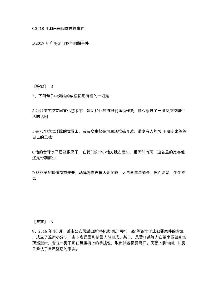 备考2025四川省成都市龙泉驿区公安警务辅助人员招聘综合检测试卷A卷含答案_第4页