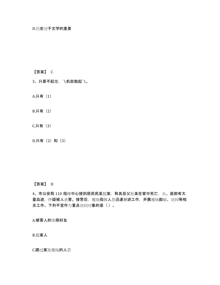 备考2025四川省公安警务辅助人员招聘真题附答案_第2页