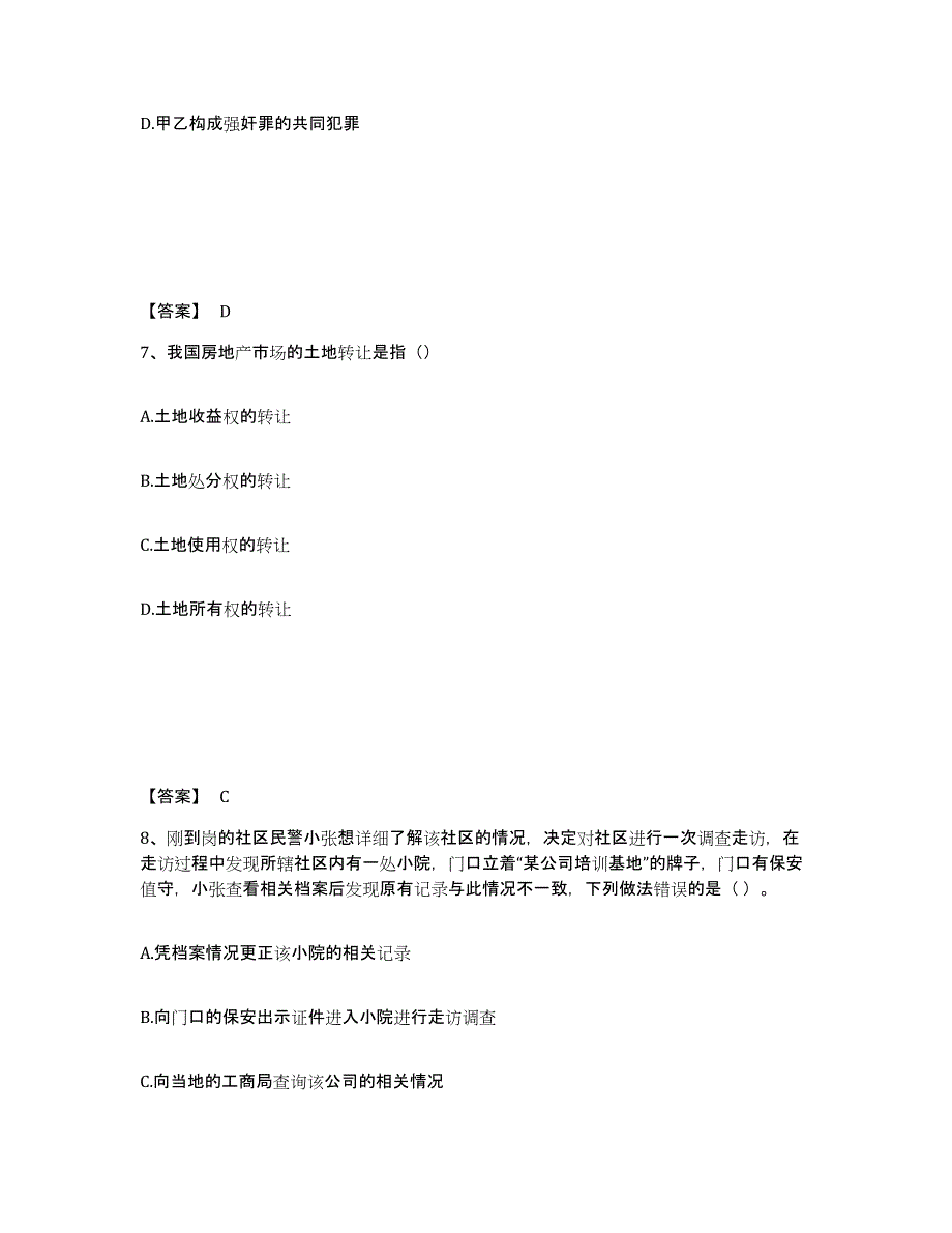 备考2025四川省公安警务辅助人员招聘真题附答案_第4页