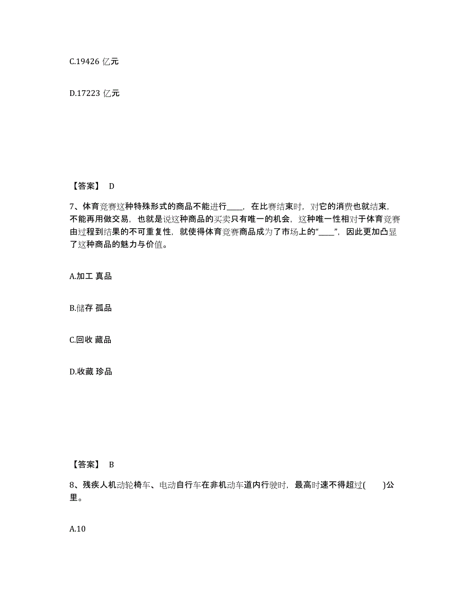 备考2025山西省吕梁市中阳县公安警务辅助人员招聘考前练习题及答案_第4页