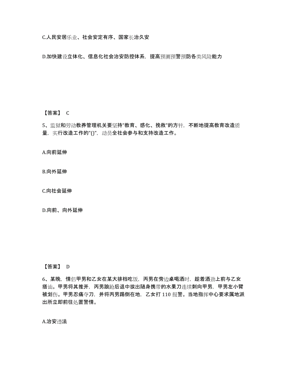 备考2025安徽省安庆市大观区公安警务辅助人员招聘题库及答案_第3页