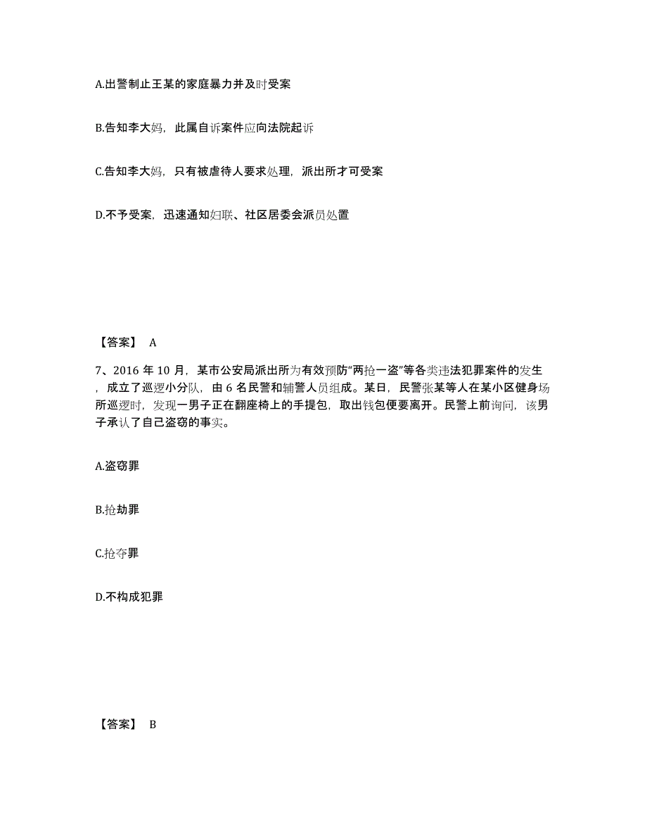 备考2025贵州省黔西南布依族苗族自治州晴隆县公安警务辅助人员招聘能力提升试卷B卷附答案_第4页