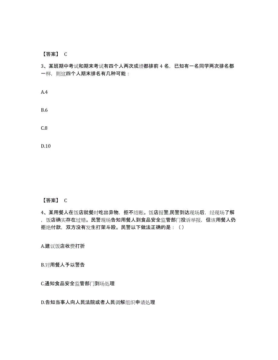 备考2025江西省吉安市峡江县公安警务辅助人员招聘测试卷(含答案)_第2页