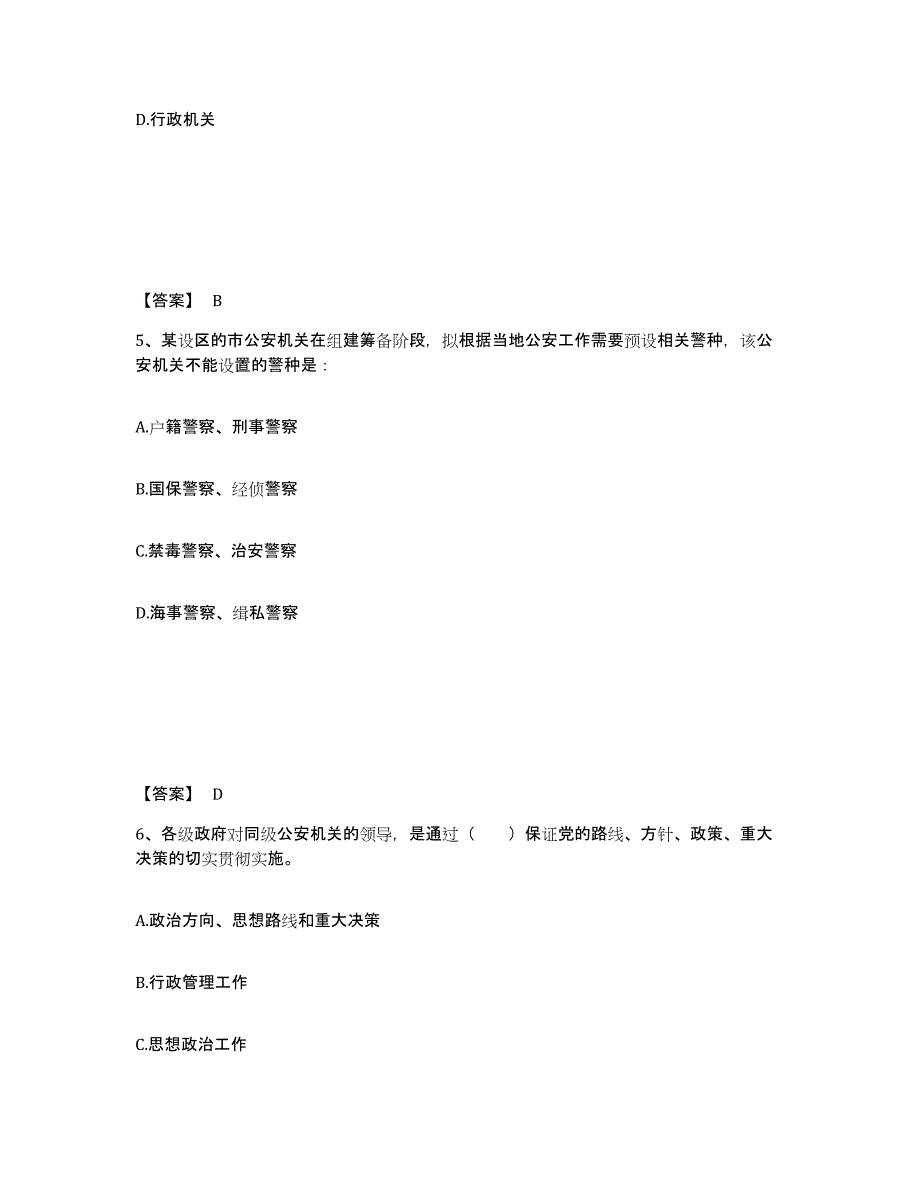 备考2025山西省吕梁市公安警务辅助人员招聘综合练习试卷B卷附答案_第3页