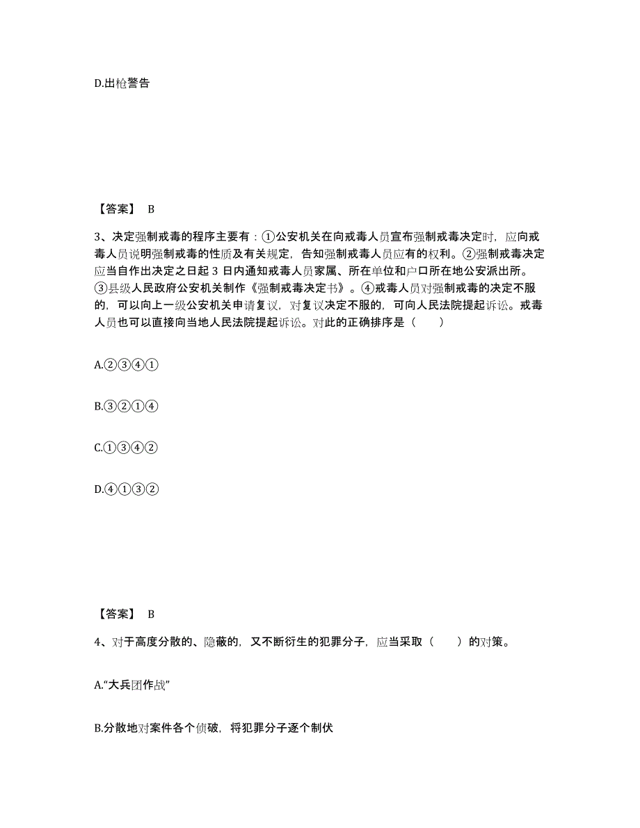 备考2025安徽省蚌埠市蚌山区公安警务辅助人员招聘自我检测试卷B卷附答案_第2页