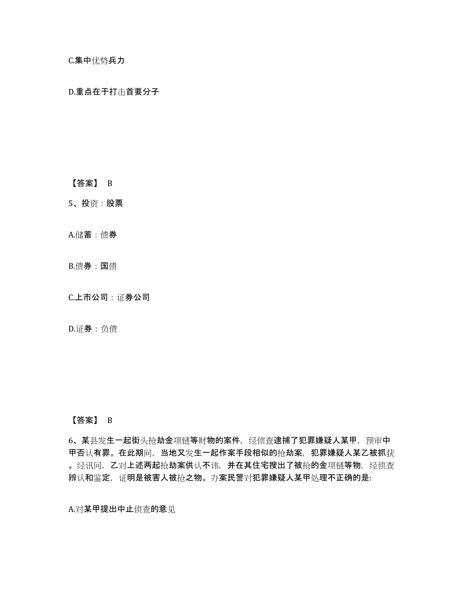 备考2025安徽省蚌埠市蚌山区公安警务辅助人员招聘自我检测试卷B卷附答案_第3页