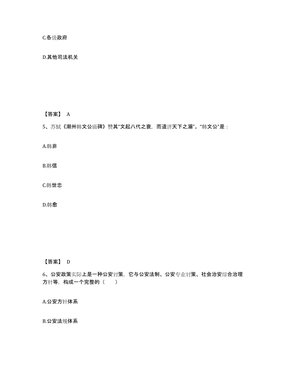 备考2025四川省南充市嘉陵区公安警务辅助人员招聘自测提分题库加答案_第3页