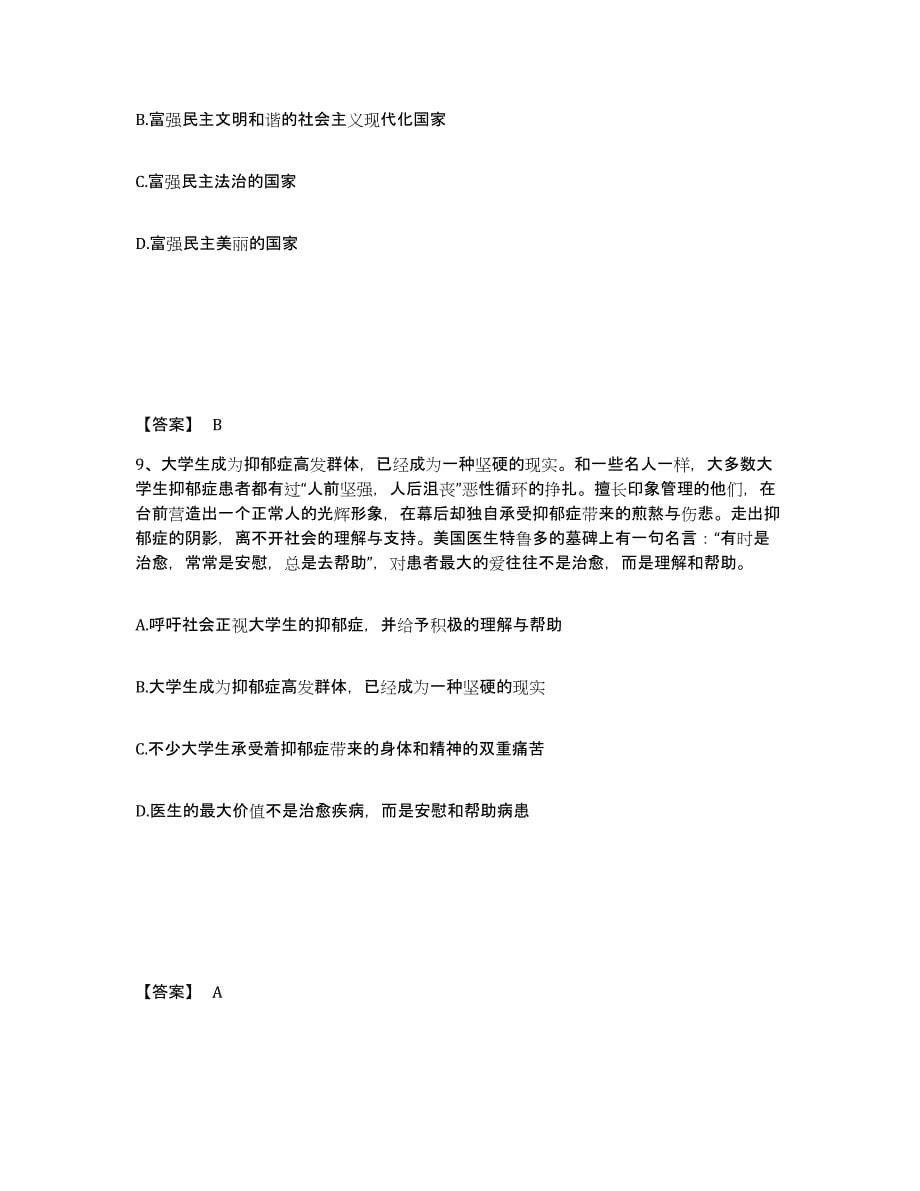 备考2025四川省南充市嘉陵区公安警务辅助人员招聘自测提分题库加答案_第5页