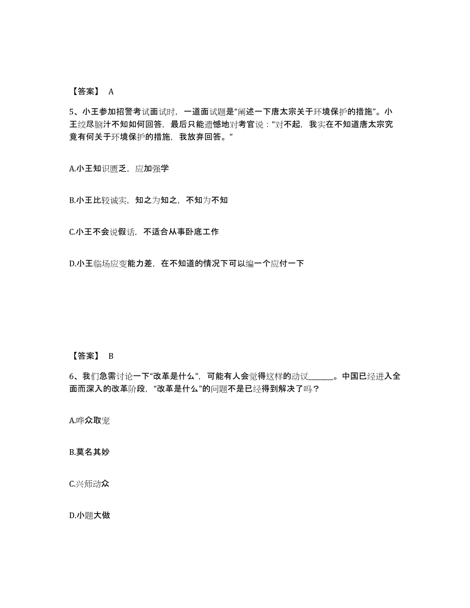 备考2025广西壮族自治区钦州市灵山县公安警务辅助人员招聘高分题库附答案_第3页