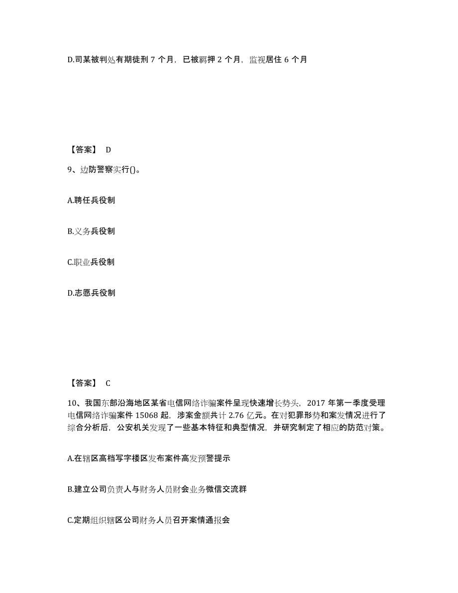 备考2025安徽省池州市贵池区公安警务辅助人员招聘综合检测试卷B卷含答案_第5页