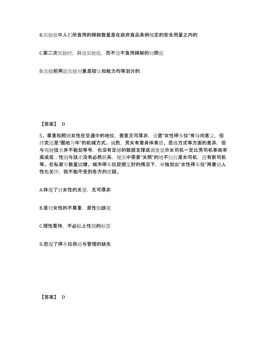 备考2025吉林省白城市镇赉县公安警务辅助人员招聘通关考试题库带答案解析_第3页