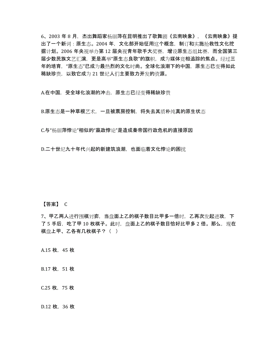 备考2025吉林省白城市镇赉县公安警务辅助人员招聘通关考试题库带答案解析_第4页