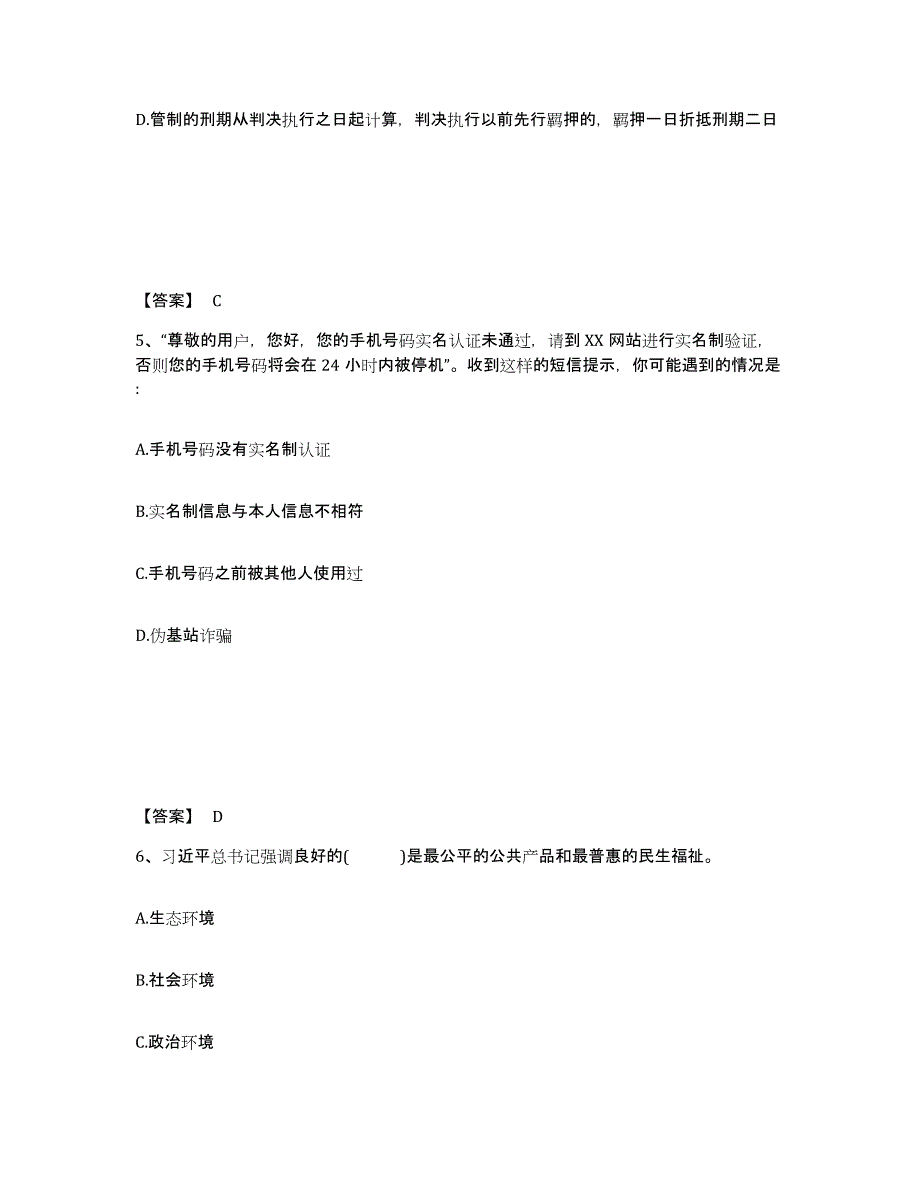 备考2025广西壮族自治区桂林市七星区公安警务辅助人员招聘考试题库_第3页