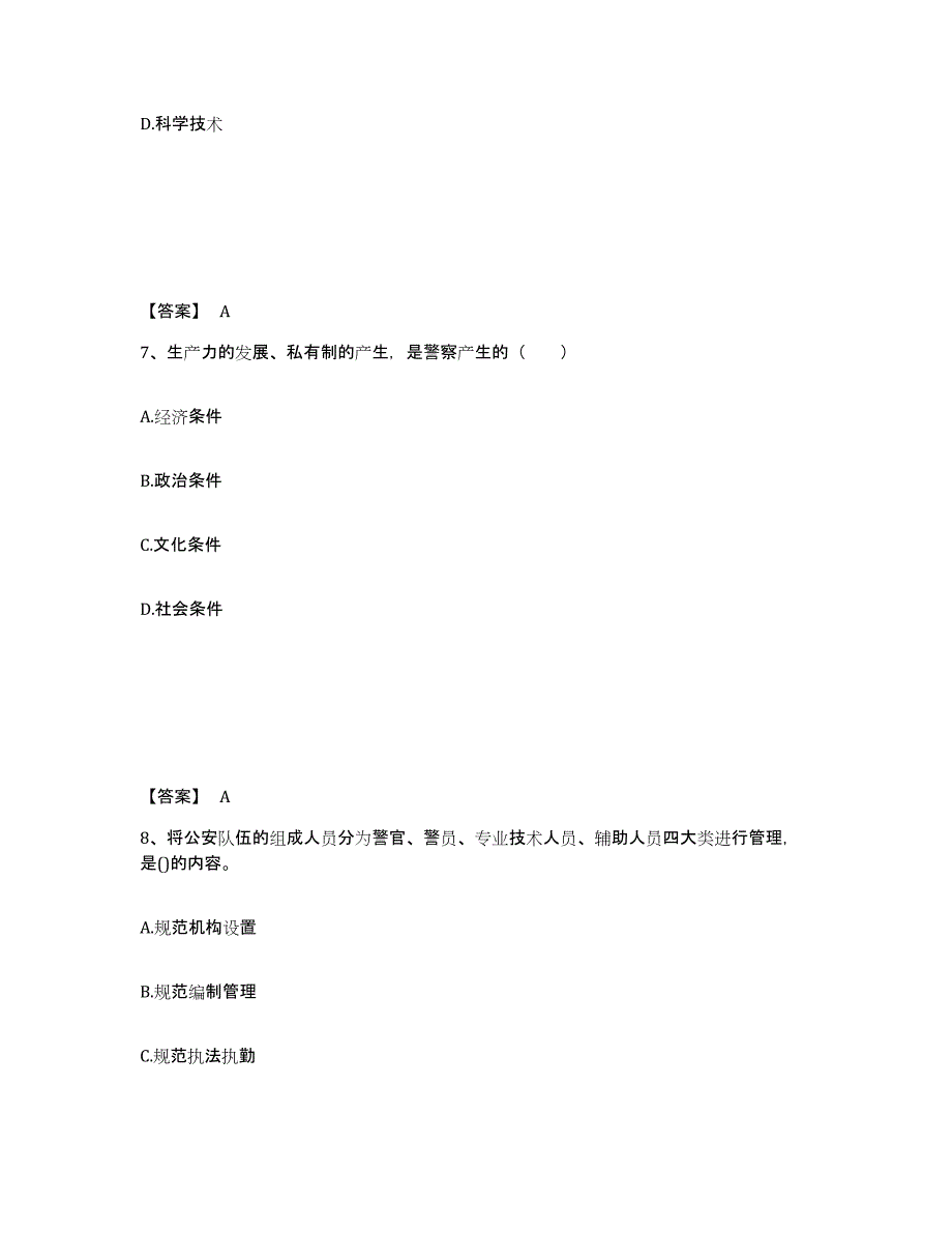 备考2025贵州省安顺市普定县公安警务辅助人员招聘考前冲刺试卷A卷含答案_第4页