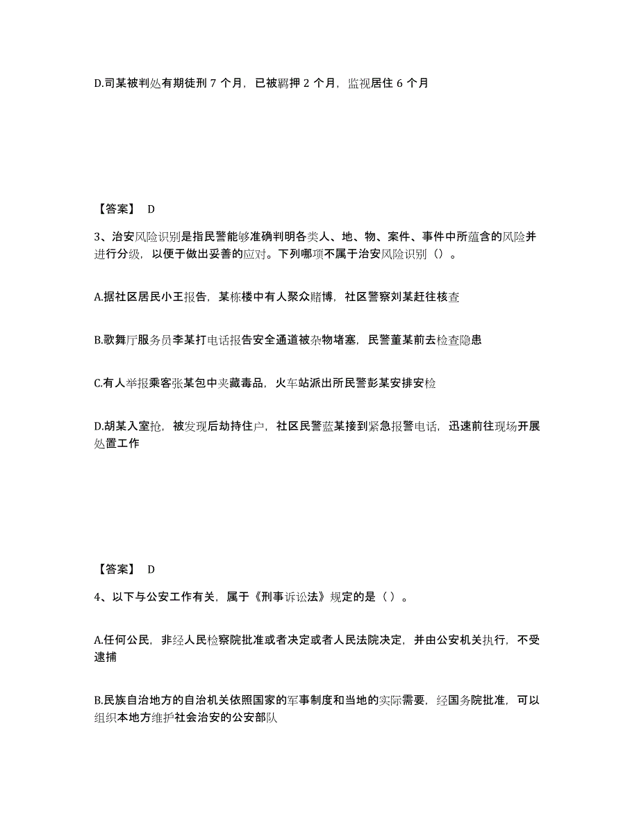 备考2025内蒙古自治区呼伦贝尔市扎兰屯市公安警务辅助人员招聘题库附答案（典型题）_第2页