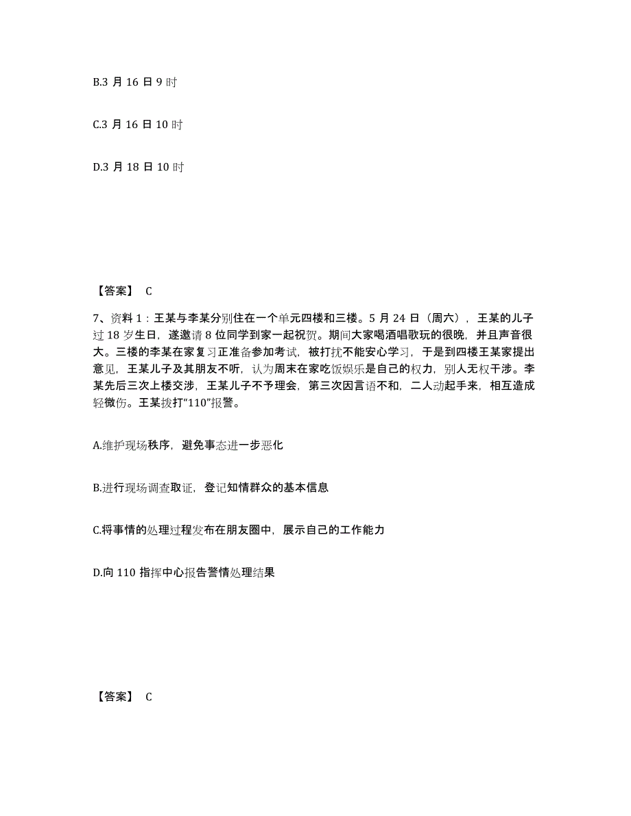 备考2025内蒙古自治区呼伦贝尔市扎兰屯市公安警务辅助人员招聘题库附答案（典型题）_第4页