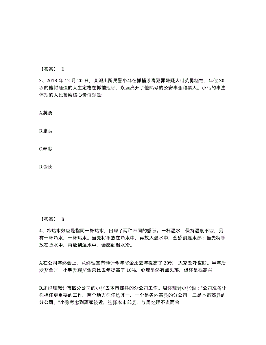 备考2025河北省张家口市沽源县公安警务辅助人员招聘自我检测试卷B卷附答案_第2页