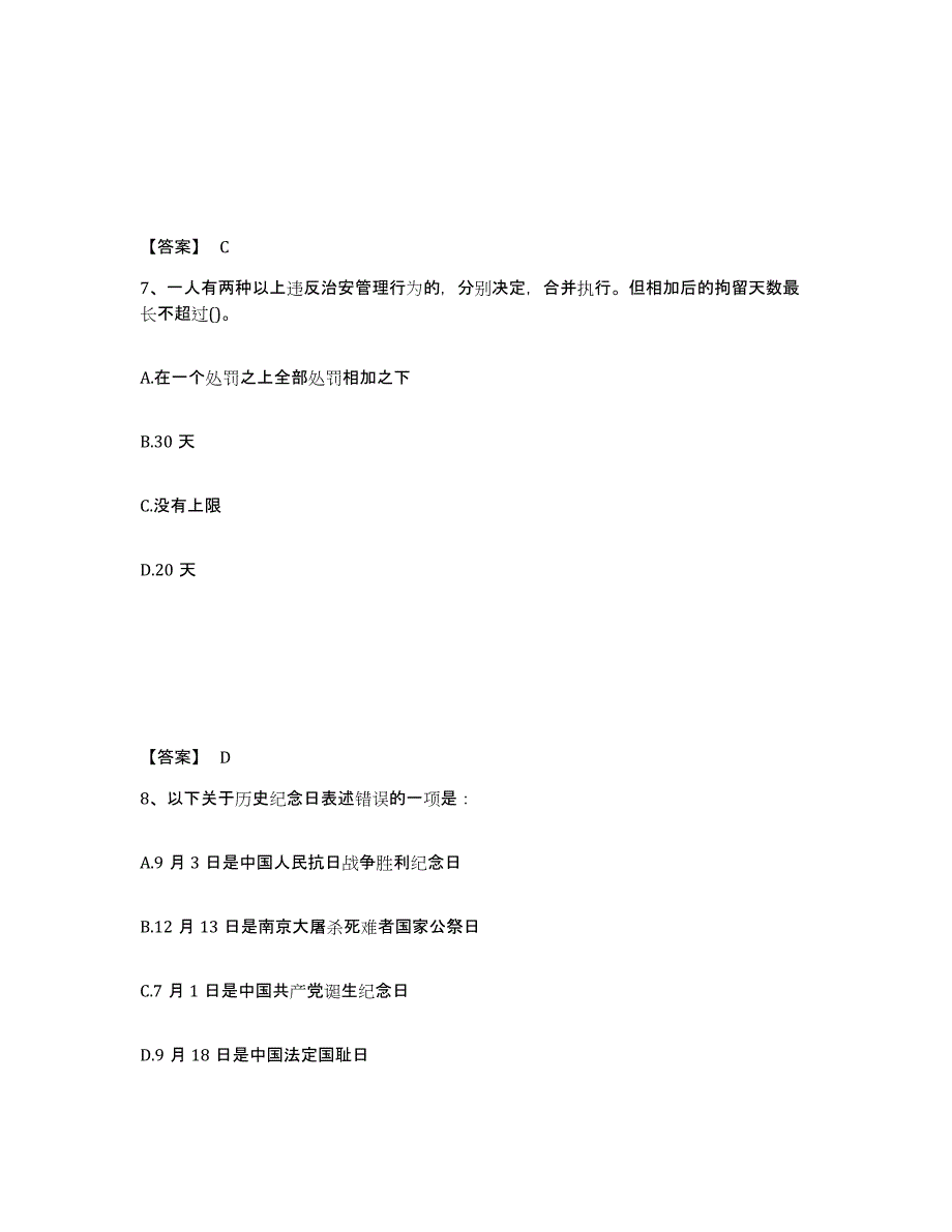 备考2025广西壮族自治区北海市海城区公安警务辅助人员招聘考前冲刺模拟试卷B卷含答案_第4页