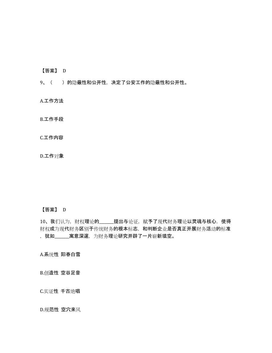 备考2025广西壮族自治区北海市海城区公安警务辅助人员招聘考前冲刺模拟试卷B卷含答案_第5页