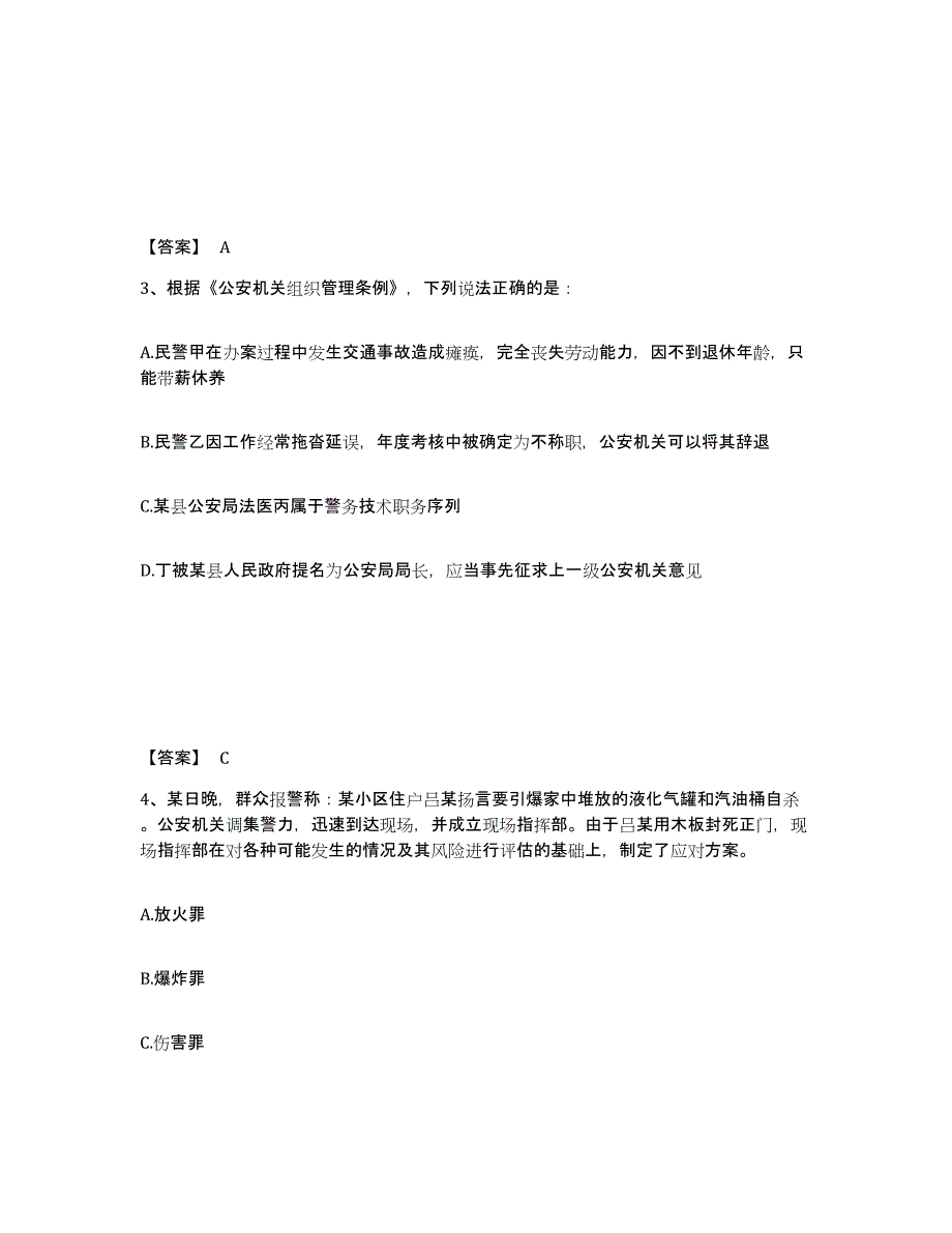 备考2025贵州省黔南布依族苗族自治州罗甸县公安警务辅助人员招聘典型题汇编及答案_第2页