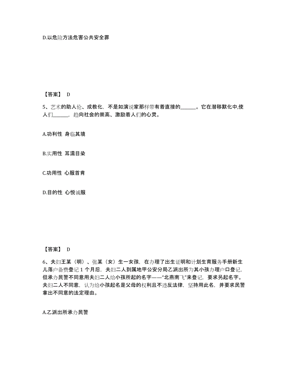 备考2025贵州省黔南布依族苗族自治州罗甸县公安警务辅助人员招聘典型题汇编及答案_第3页