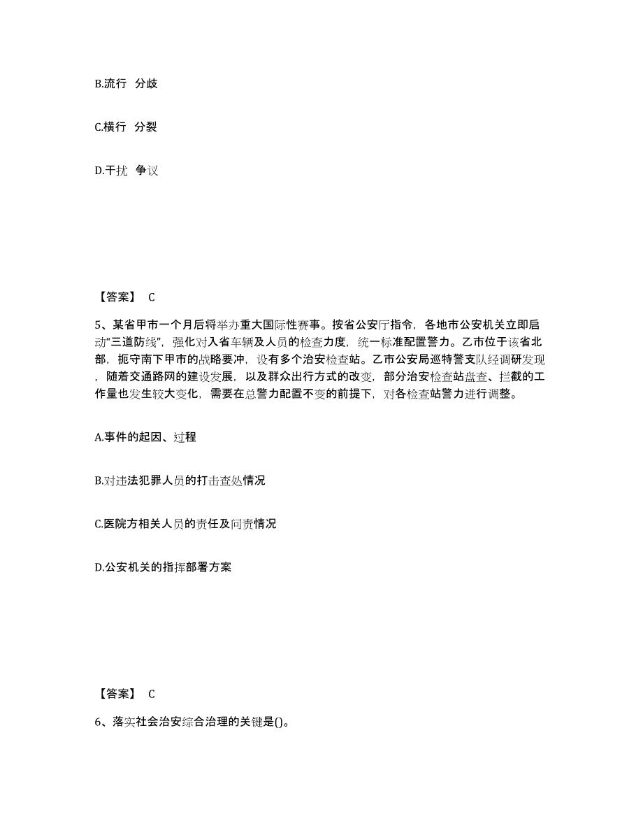 备考2025内蒙古自治区锡林郭勒盟阿巴嘎旗公安警务辅助人员招聘考前练习题及答案_第3页