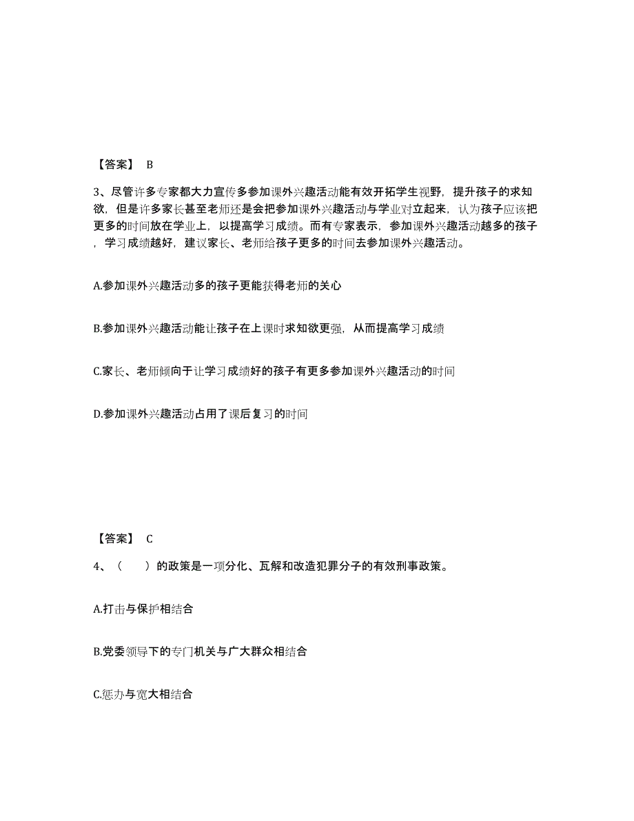 备考2025广东省梅州市蕉岭县公安警务辅助人员招聘每日一练试卷B卷含答案_第2页