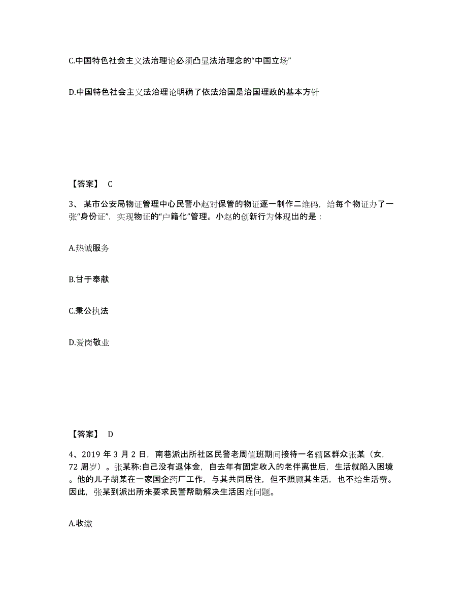 备考2025安徽省滁州市凤阳县公安警务辅助人员招聘通关试题库(有答案)_第2页