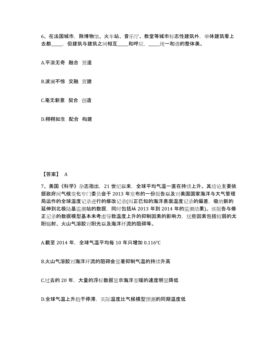 备考2025安徽省滁州市凤阳县公安警务辅助人员招聘通关试题库(有答案)_第4页