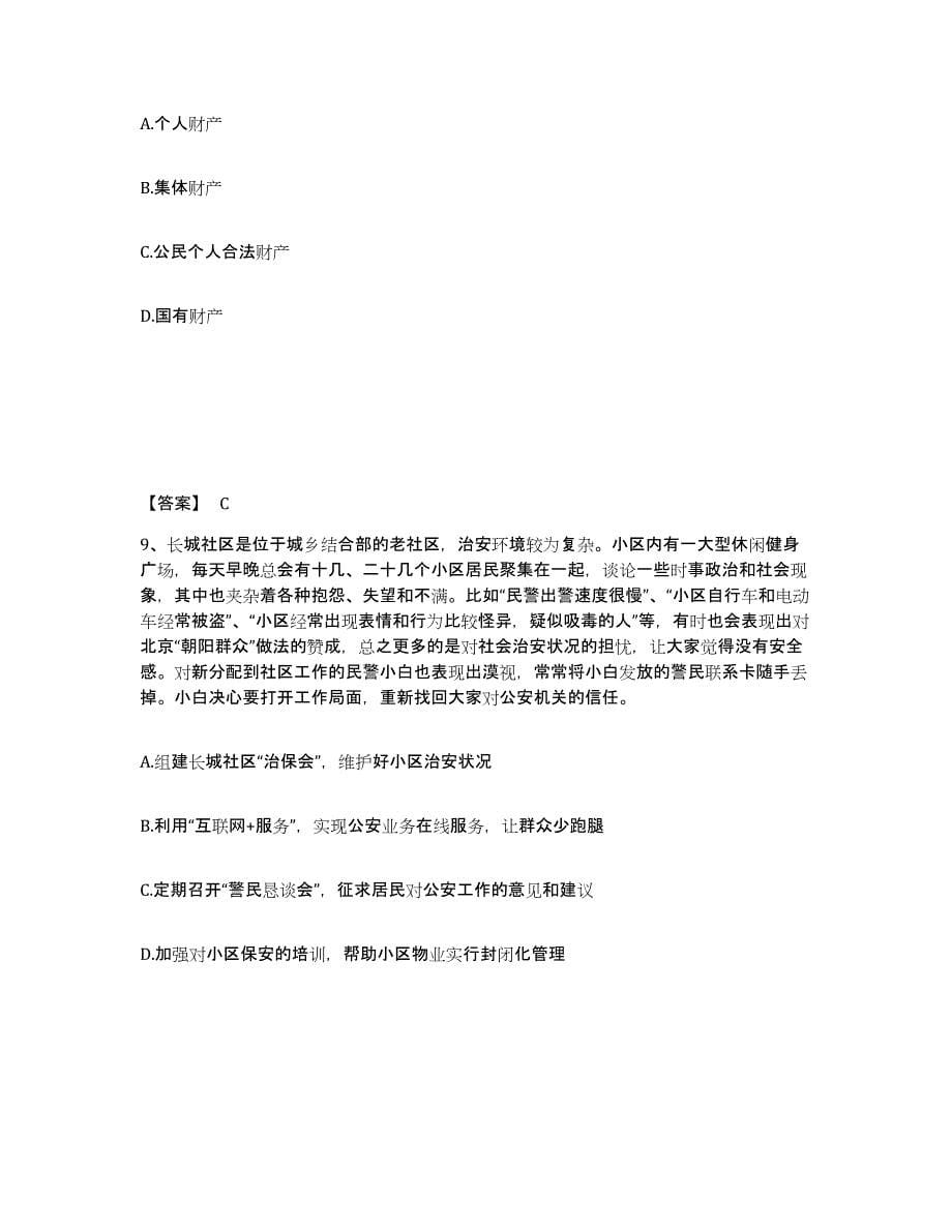 备考2025四川省自贡市自流井区公安警务辅助人员招聘能力检测试卷B卷附答案_第5页