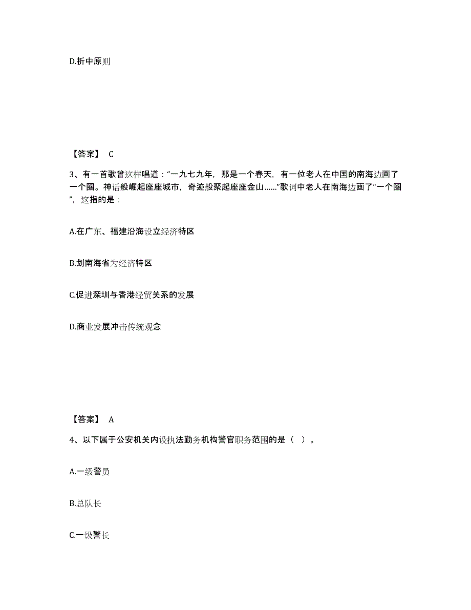 备考2025陕西省延安市富县公安警务辅助人员招聘题库及答案_第2页