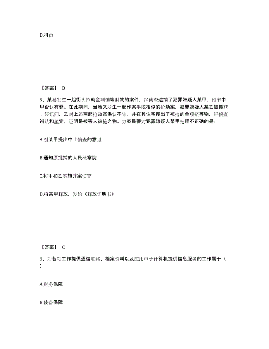 备考2025陕西省延安市富县公安警务辅助人员招聘题库及答案_第3页