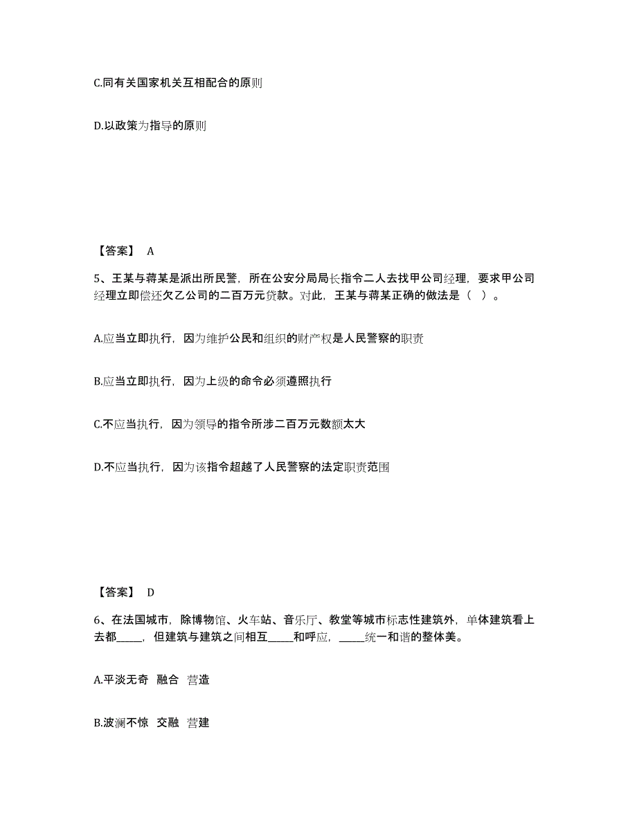 备考2025云南省红河哈尼族彝族自治州蒙自县公安警务辅助人员招聘模拟考核试卷含答案_第3页