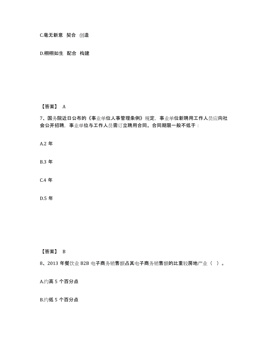 备考2025云南省红河哈尼族彝族自治州蒙自县公安警务辅助人员招聘模拟考核试卷含答案_第4页