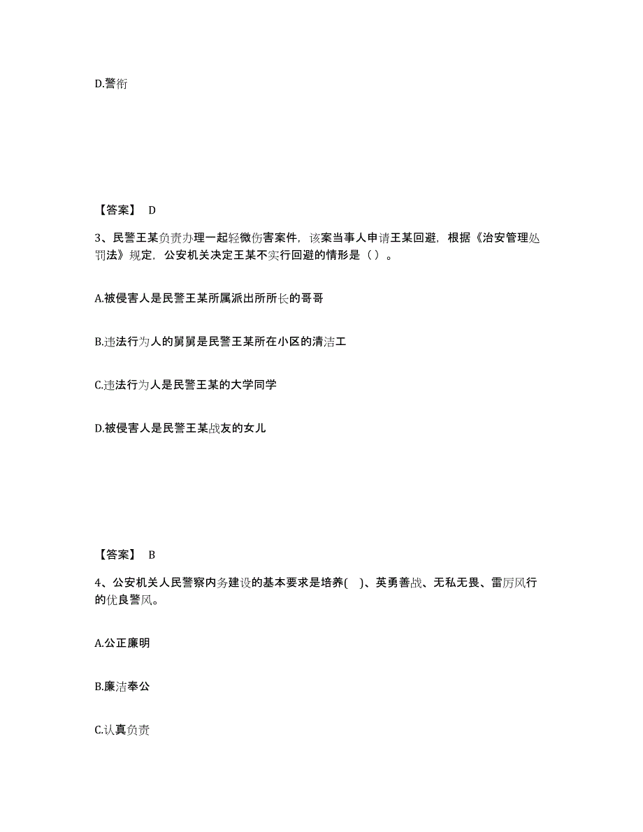 备考2025吉林省通化市通化县公安警务辅助人员招聘综合检测试卷A卷含答案_第2页