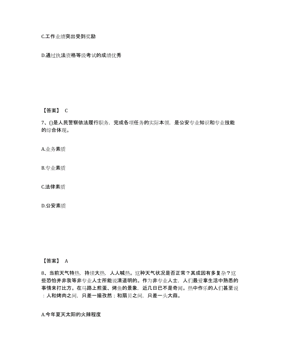 备考2025山东省临沂市公安警务辅助人员招聘押题练习试卷A卷附答案_第4页