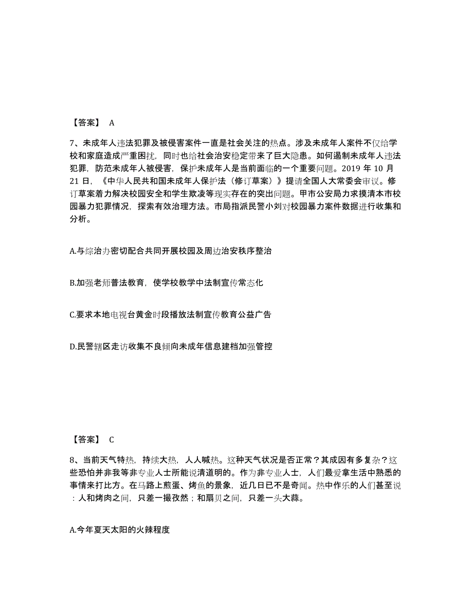 备考2025贵州省黔西南布依族苗族自治州普安县公安警务辅助人员招聘过关检测试卷B卷附答案_第4页