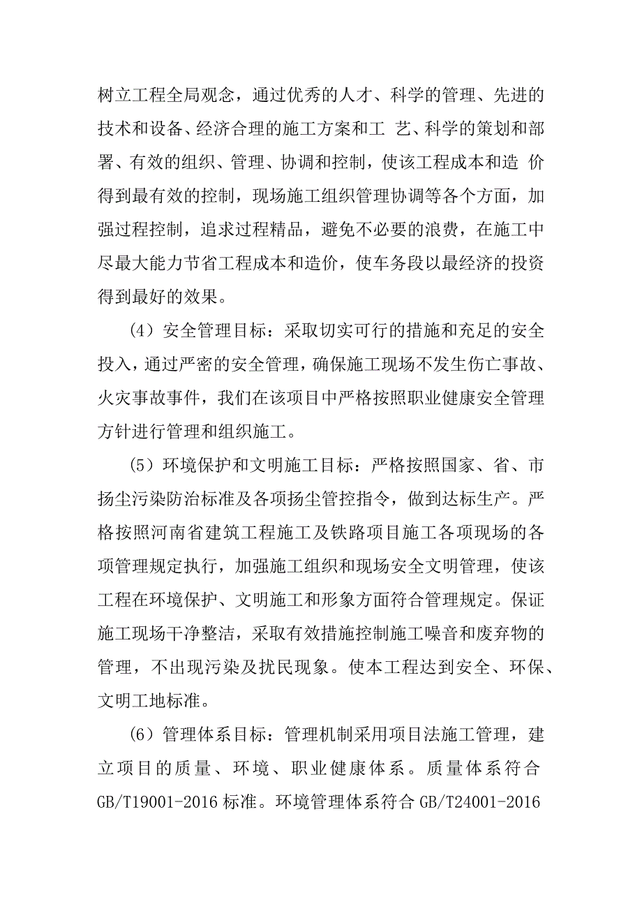 火车站安检外移改造施工组织设计135页_第3页