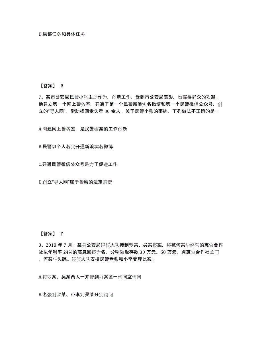 备考2025广东省肇庆市怀集县公安警务辅助人员招聘综合检测试卷A卷含答案_第4页