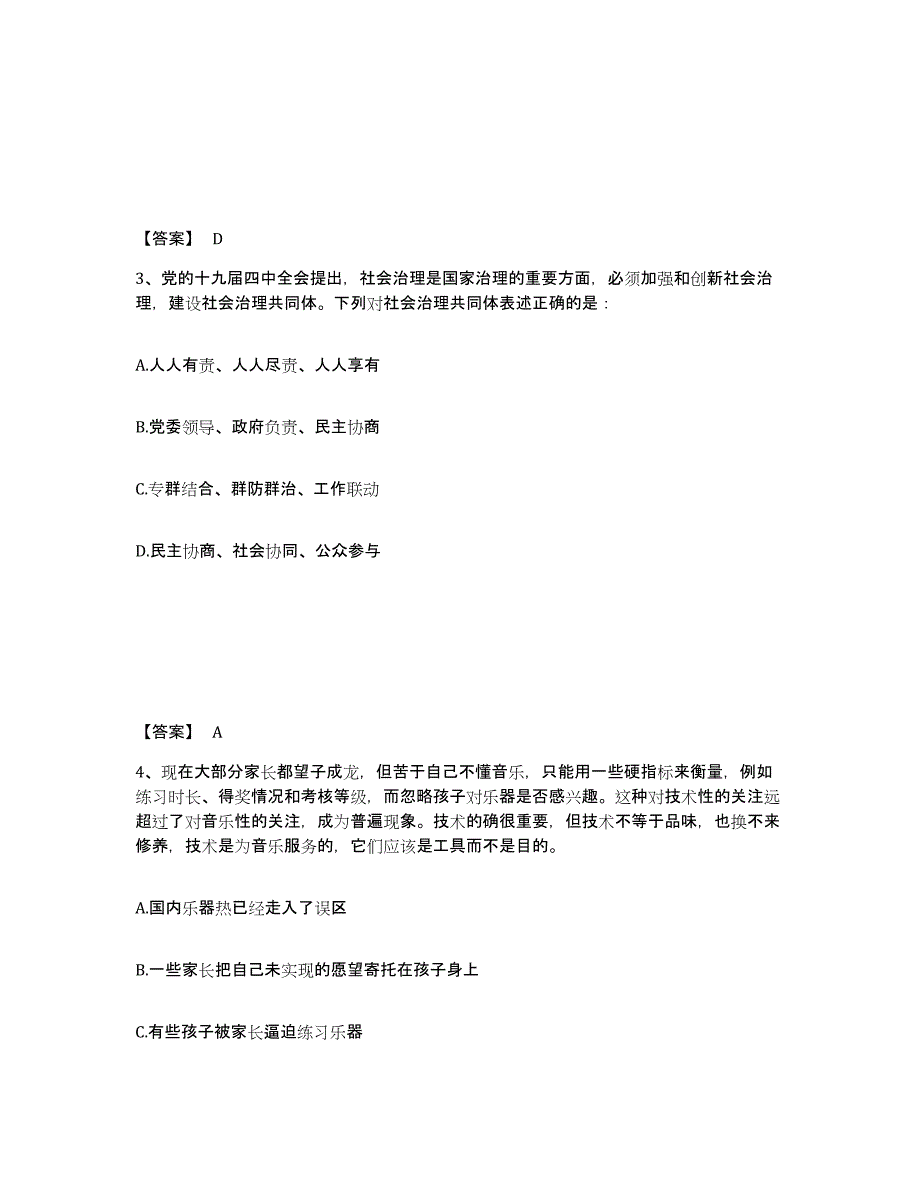 备考2025广西壮族自治区桂林市全州县公安警务辅助人员招聘真题附答案_第2页