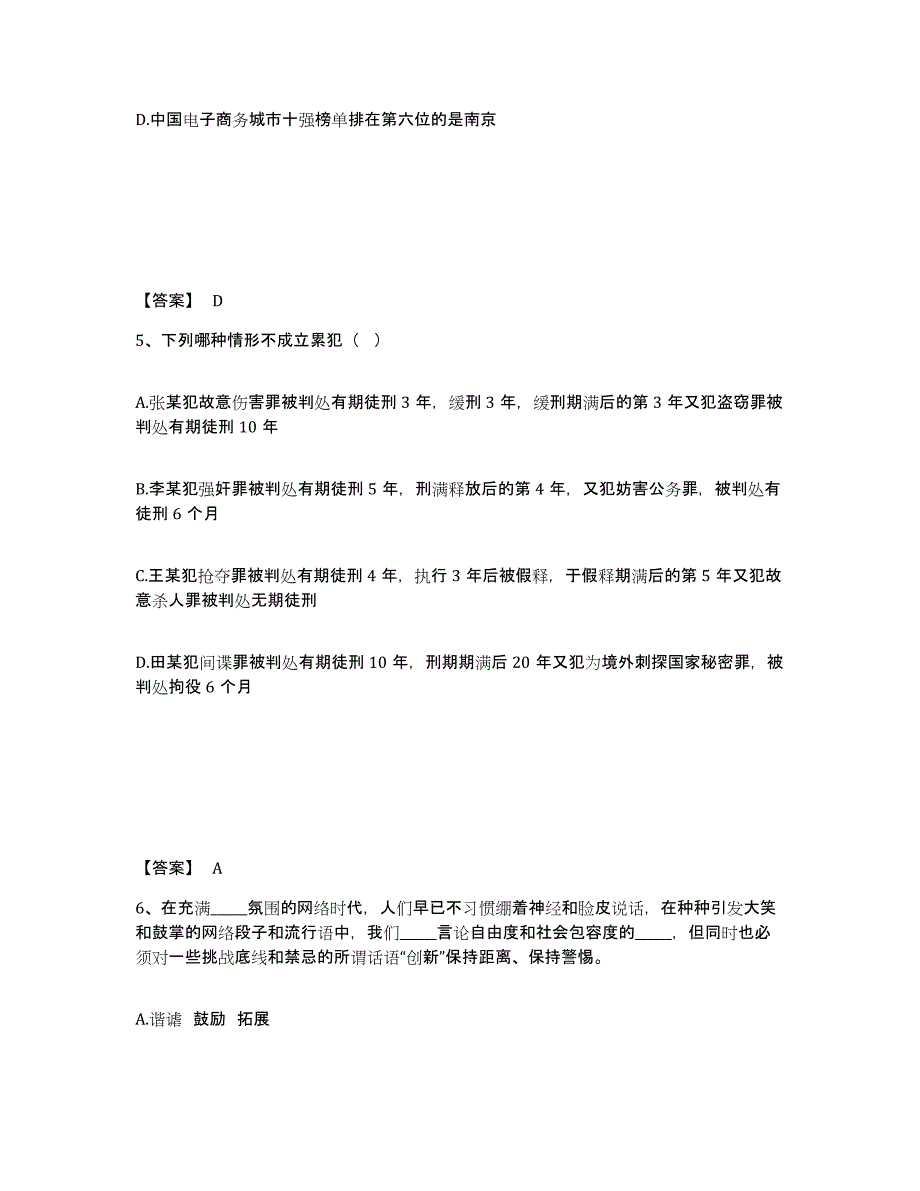 备考2025陕西省延安市志丹县公安警务辅助人员招聘试题及答案_第3页