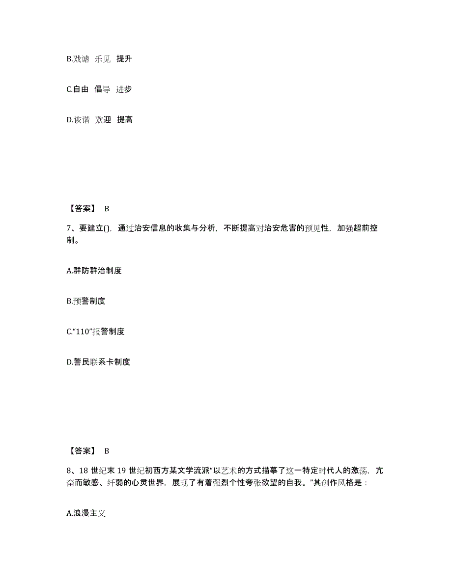 备考2025陕西省延安市志丹县公安警务辅助人员招聘试题及答案_第4页